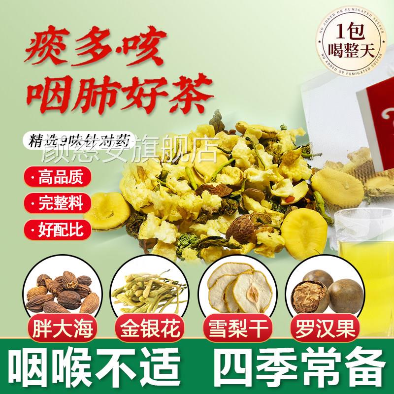 胖大海罗汉果雪梨炎咽茶金银花甘草菊花茶慢性炎咽痰化养肺润肺颜