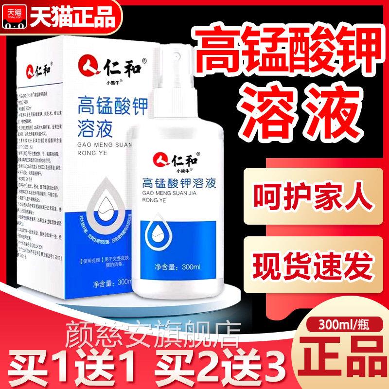 高锰酸钾溶液仁和喷剂私处男士护理洁清高锰酸钾溶喷雾剂300mlW10