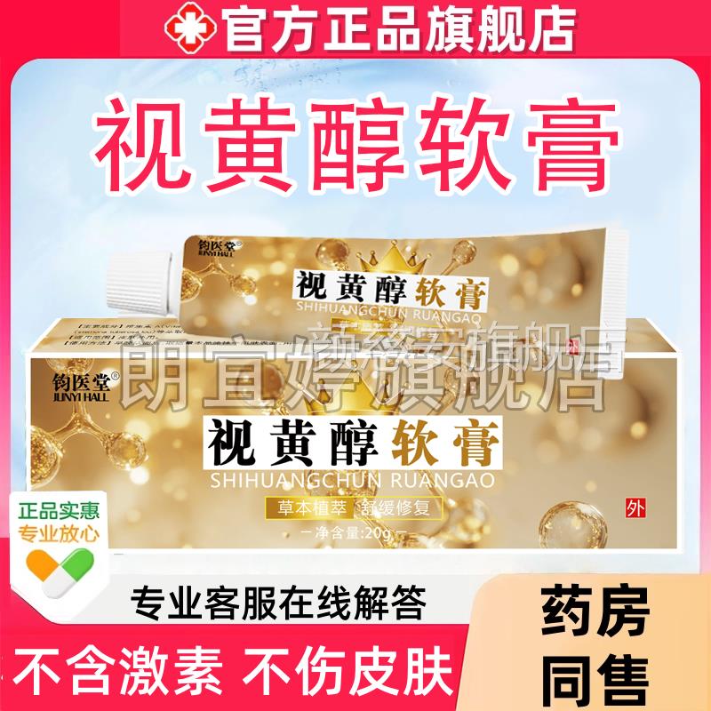 视黄醇软膏官孔方旗舰店20g正品舒缓修复寻常痤疮淡化痘印毛粗大H