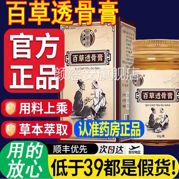 腰百草透骨膏官方旗舰店正品肩颈膝关涂身体抹膏家用透骨膏颜慈安