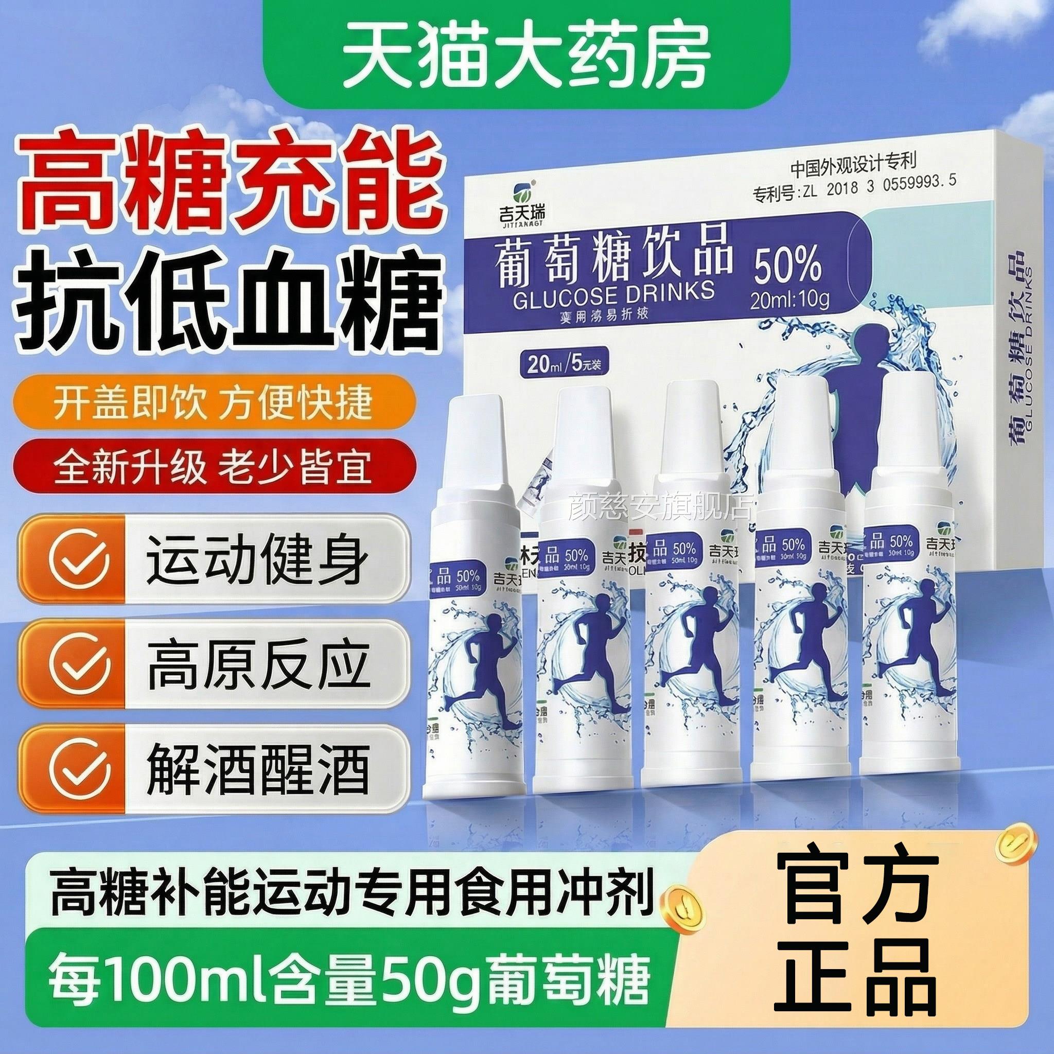 吉天瑞葡萄糖口服液运动缓解补水抗高正充品中考体育能体力饮品zz