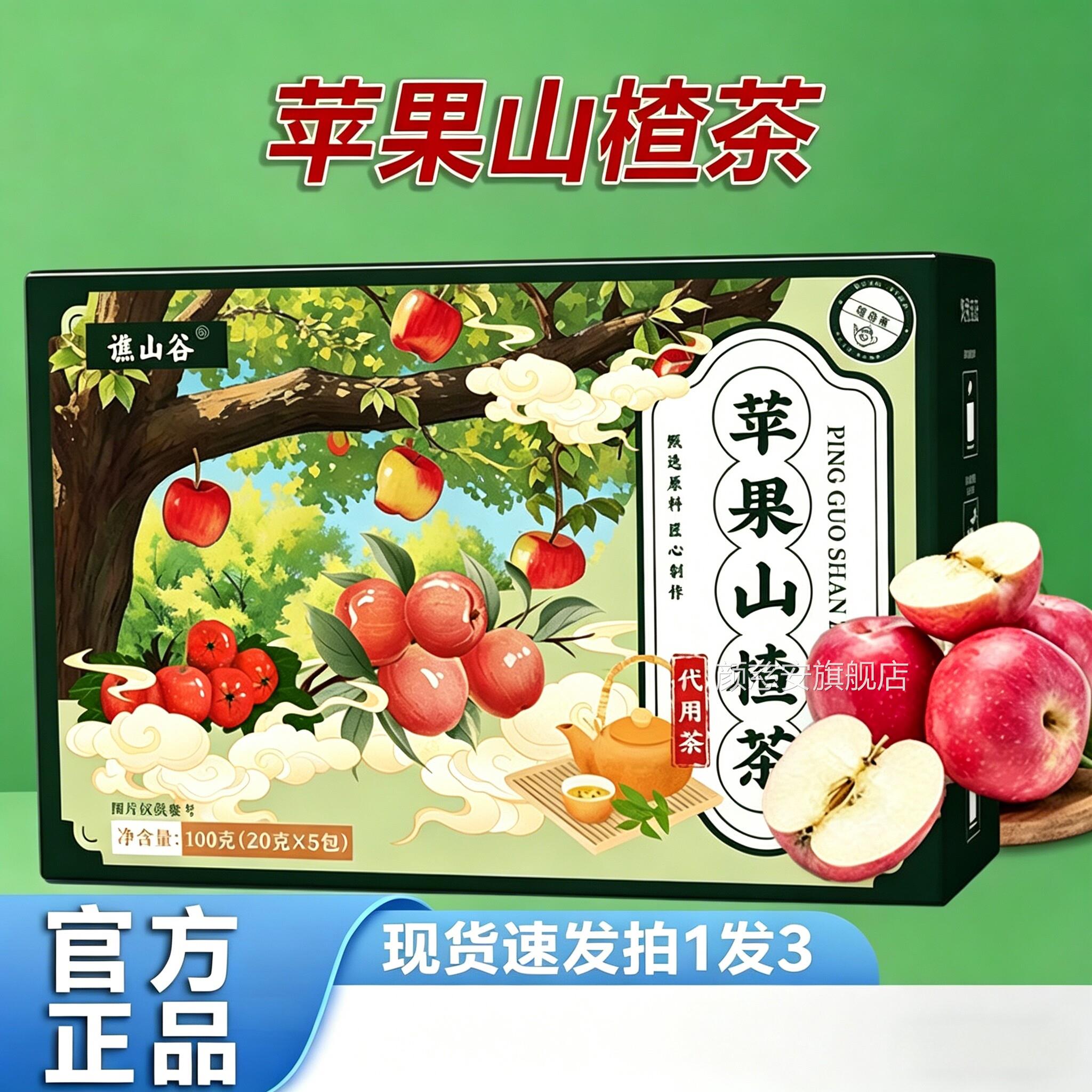 谯山谷苹果山楂茶官茶方旗舰店正品橘皮桔皮红枣水果消消饮1yb颜
