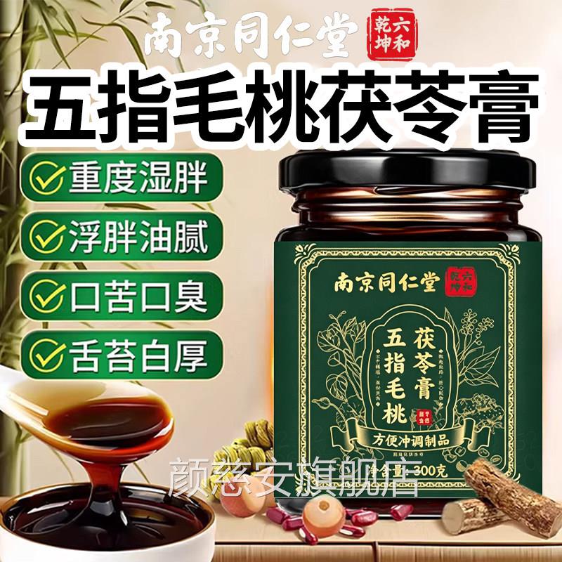 山禾柳燕方安舒方春宁方方 梅齐月佳 山谷珍味方 立轻伏祛湿膏3xk