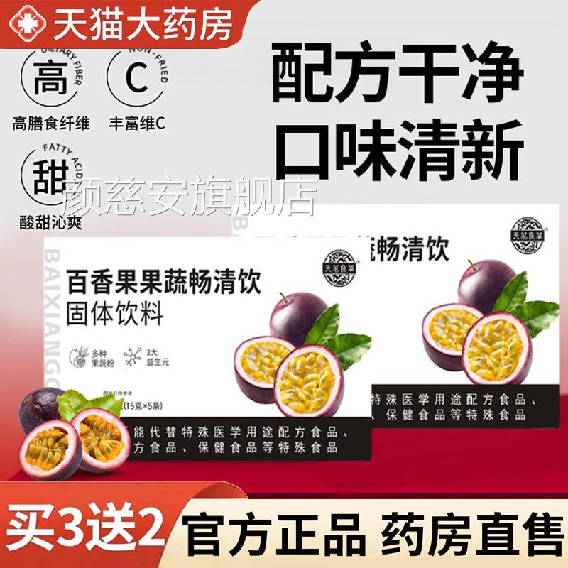 百香果纤维饮正品膳食纤维果汁男女饮官方旗舰店蔬正品直播款1HF