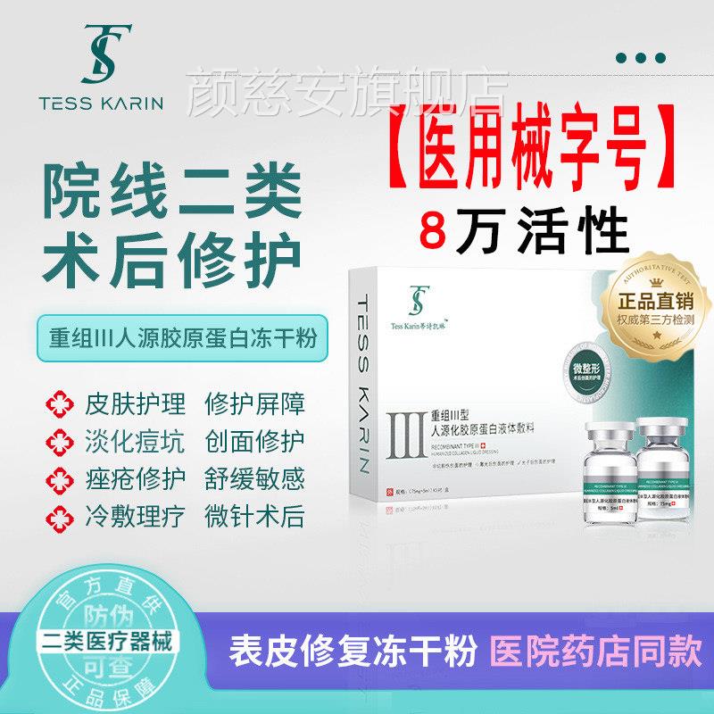 医用冻干粉祛痘修复激光手点痣淡斑皮肤屏障术受损泛红修护械字号