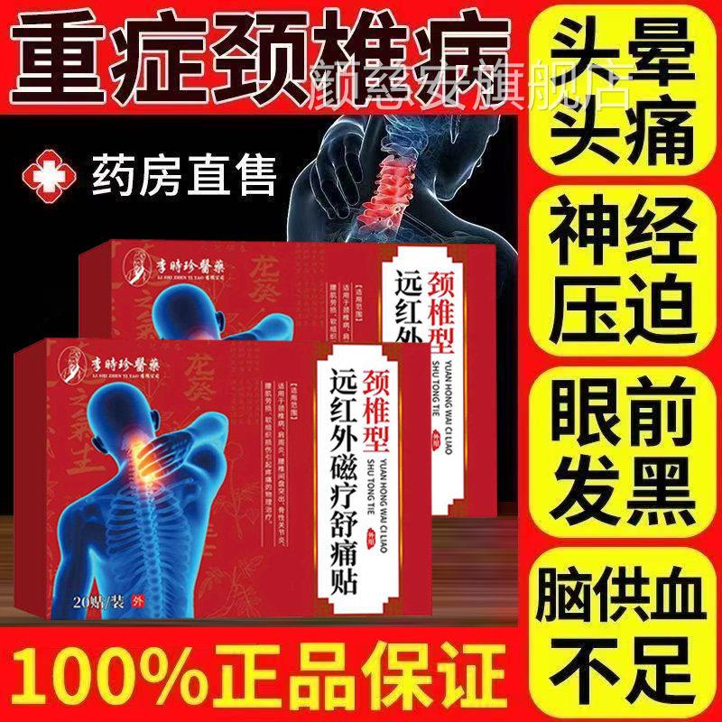 李敷时珍医药远红外磁疗舒痛贴颈椎病富贵包脖子僵硬疼痛热膏药贴