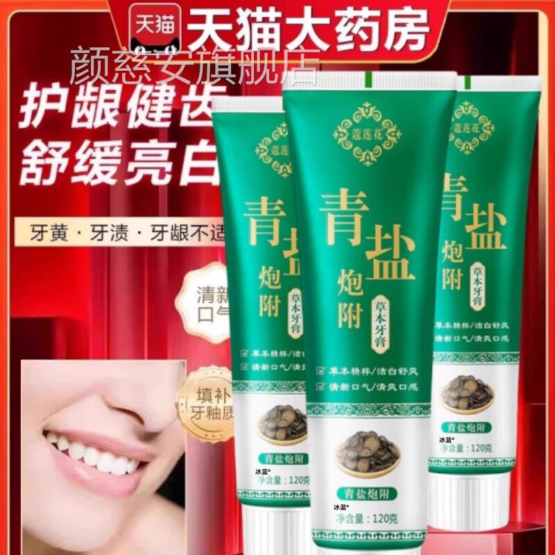 附青盐炮子牙膏官方旗舰店美白牙齿清洁牙粉刷牙口腔清新口气lj颜
