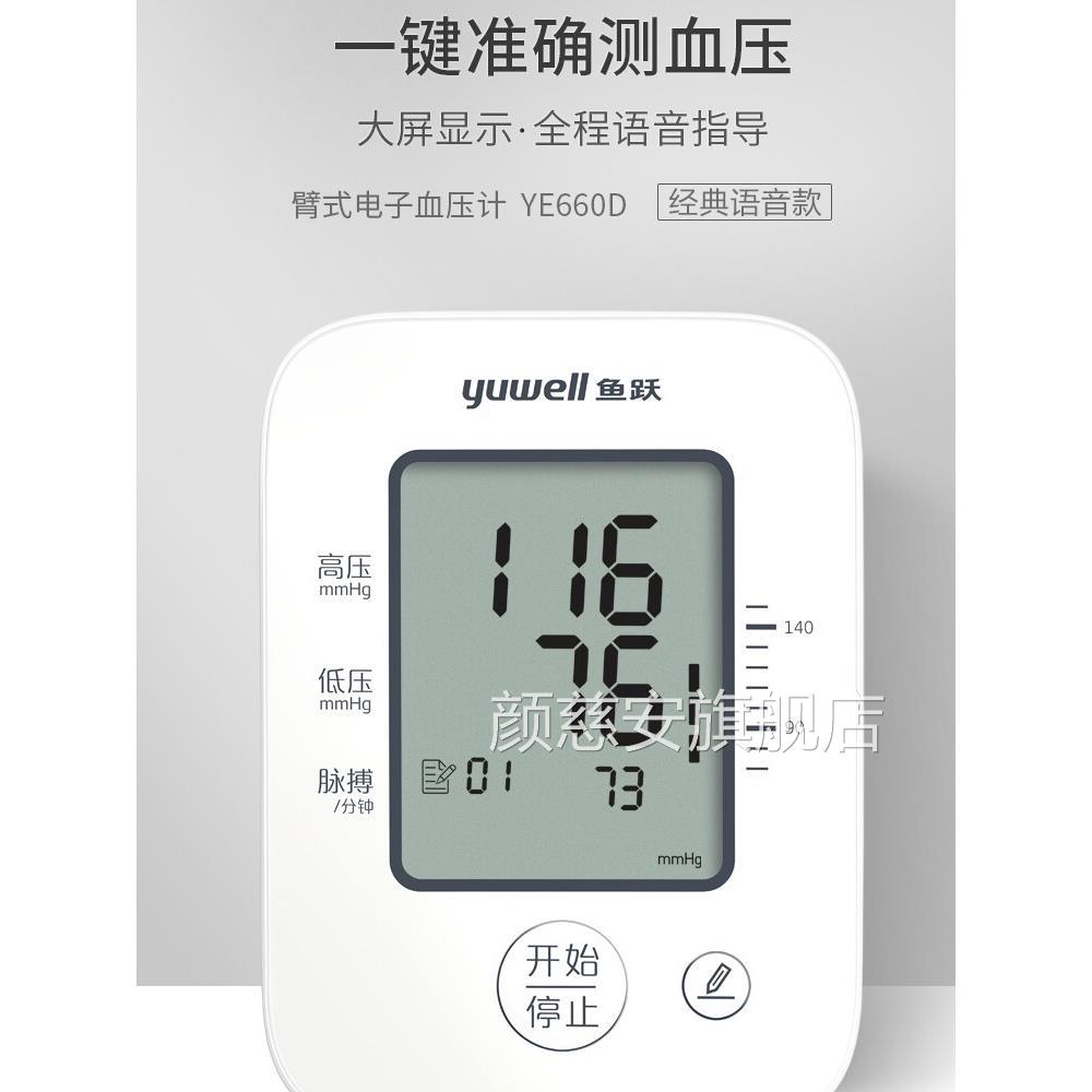 鱼跃YE660D电子压家用臂计式压仪器全自动语音智能量仪器颜慈安旗