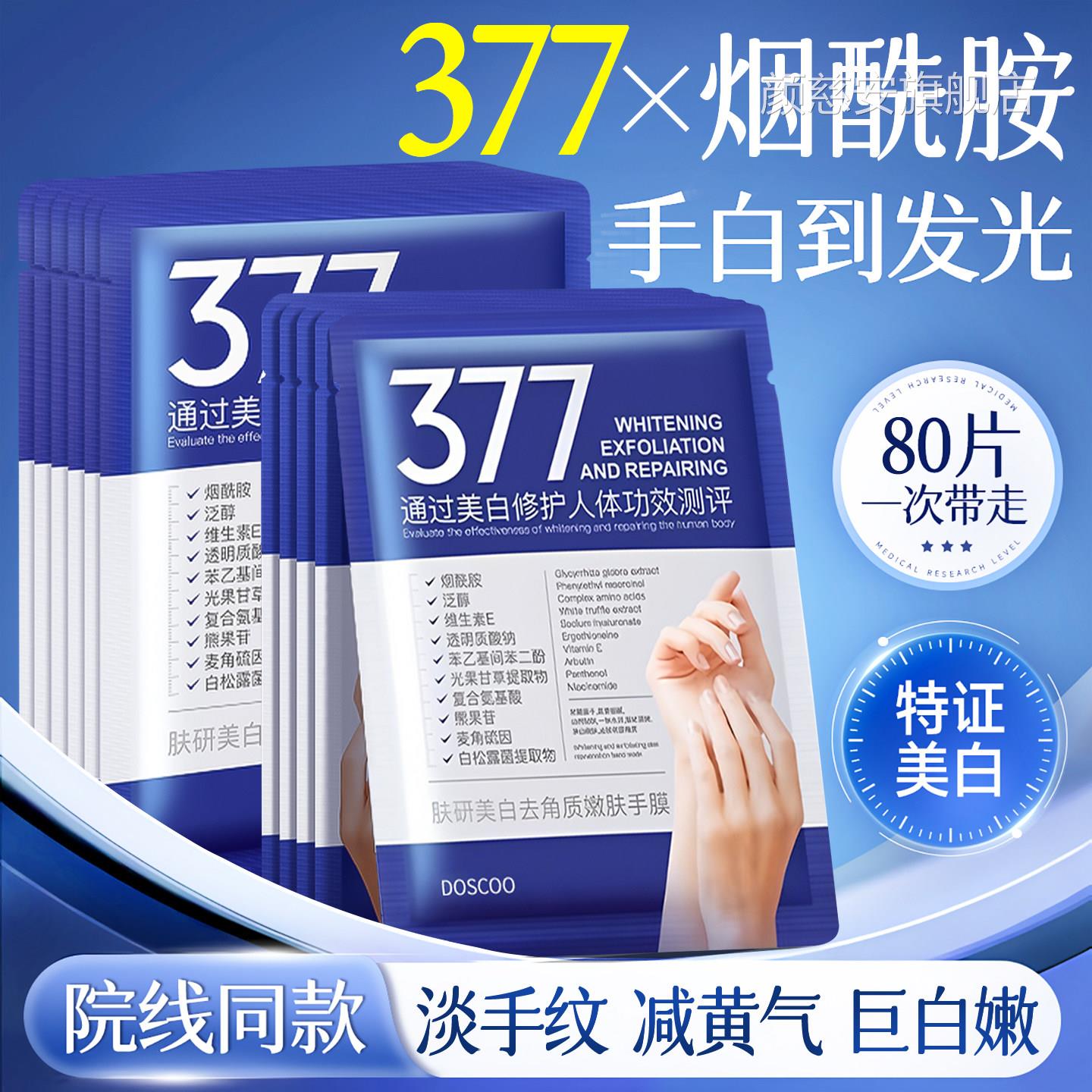 烟酰胺手手膜美白保湿补水手部嫩白修复干裂粗糙淡化纹手套去角质