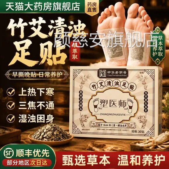 塑医师竹艾清浊足贴官方正品旗舰店去气祛湿寒排体内非排毒3u湿o