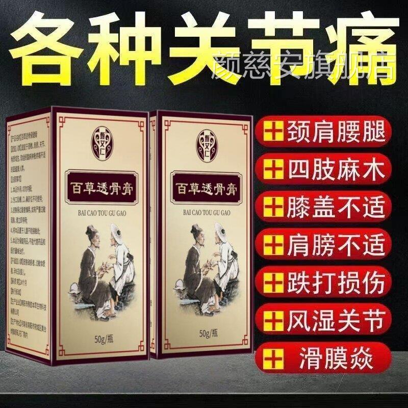 百草筋骨疼痛透骨膏活络颈肩关节腰腿不适跌打软损伤官方正品旗舰