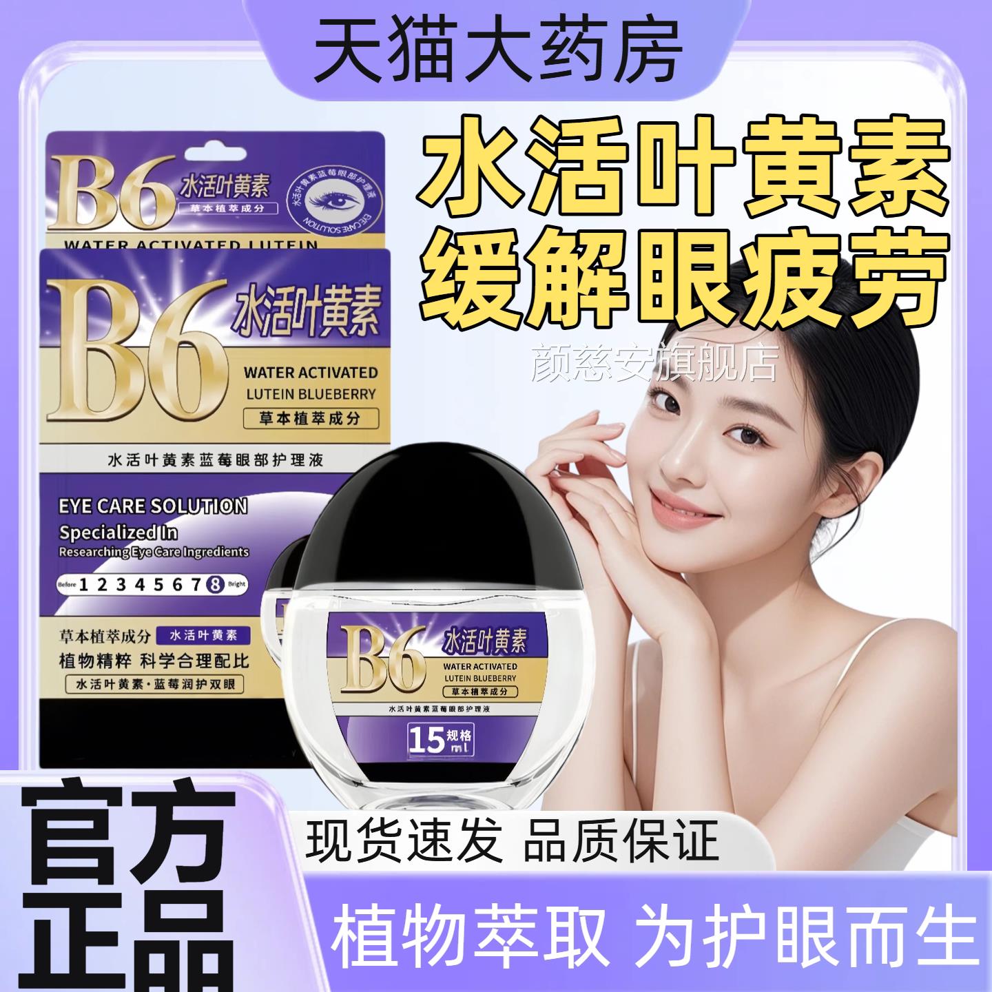 香港缓大药房b6水活叶黄素蓝莓眼部护理液凉舒眼护眼液官方正品颜