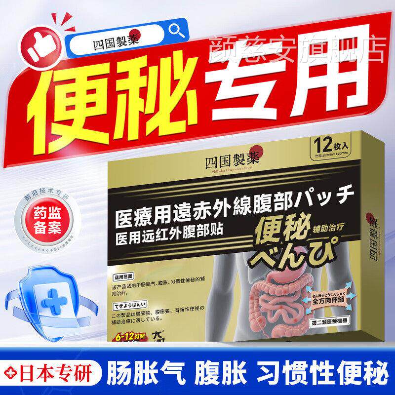 四国制Y远红外肠胃贴急慢性困肠胃炎i消化不良成人便秘排难用正品