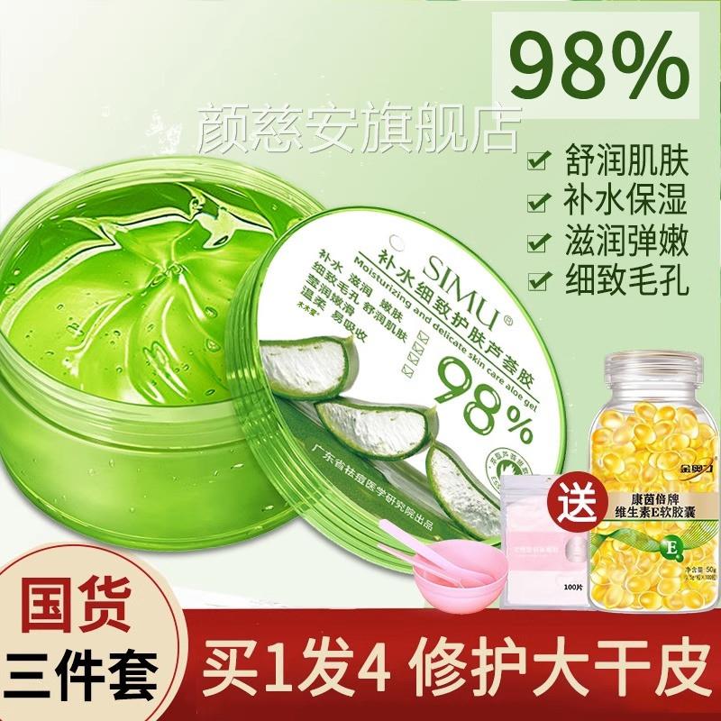 芦荟胶+维肤生素e胶囊加正品官方旗舰店胎盘素精华面部补水灌乳液