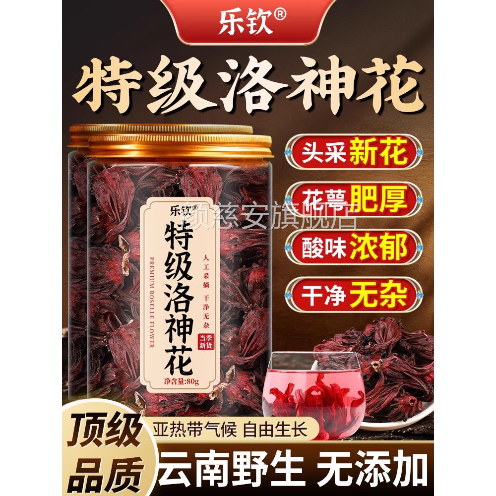 新特级洛神花干花茶去核鲜现摘玫瑰茄冻干中药材正品官方旗舰店zz