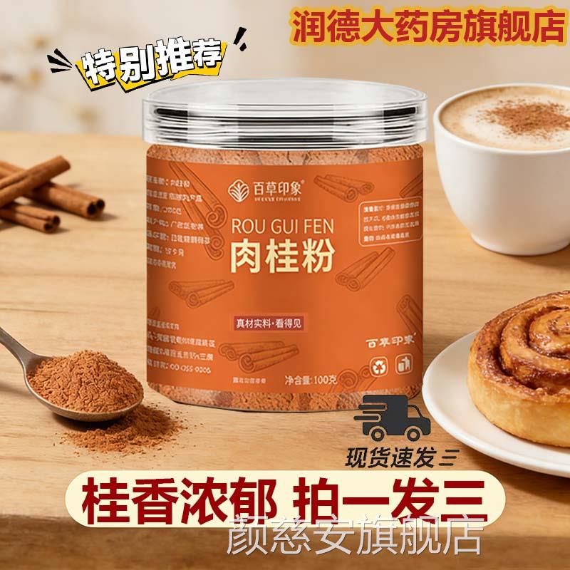 草印象肉桂粉纯肉桂粉官百方旗舰店正品咖啡伴侣烘焙低温磨粉9az