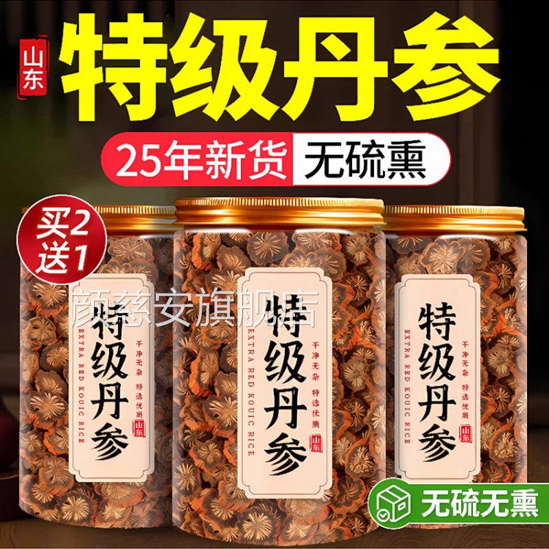 方丹参中药材正品官旗舰店丹参中药材非丹参野生特级泡茶ay颜慈安
