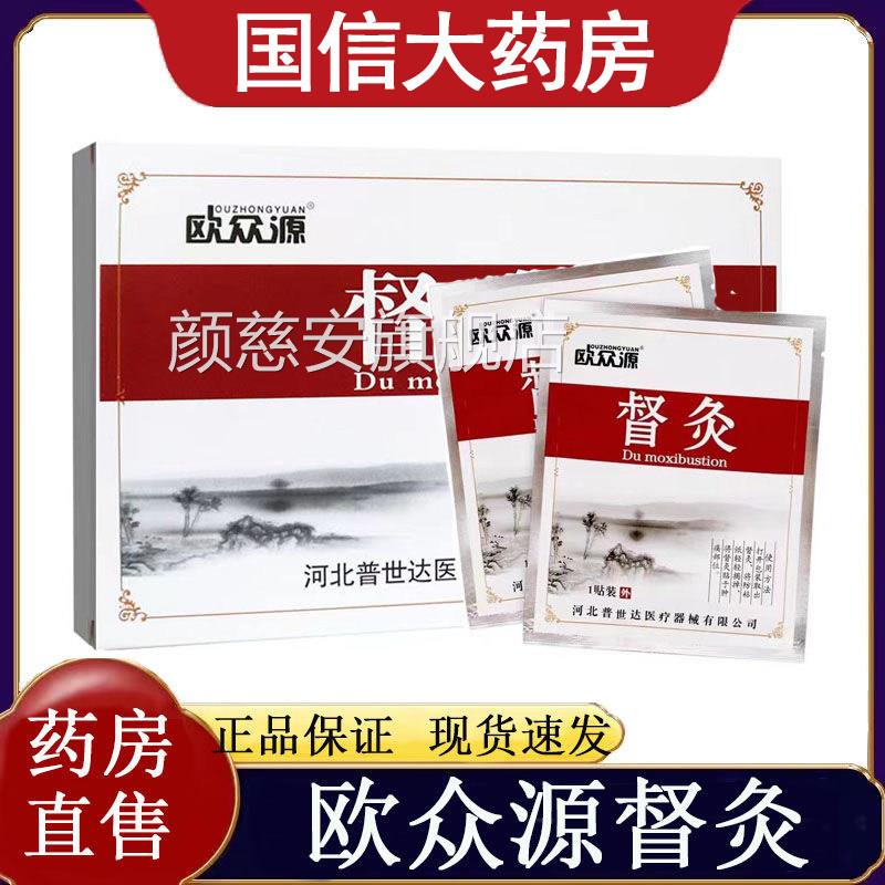 k欧众源督灸膏贴辅助治疗组织炎骨关节引起颈肩腰腿痛药房正品9k图片
