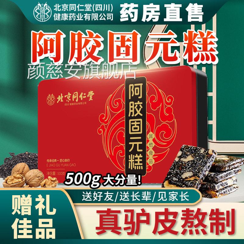 阿胶固元糕膏阿娇胶糕阿礼胶糕盒女性气血即食补品正品官方旗舰店