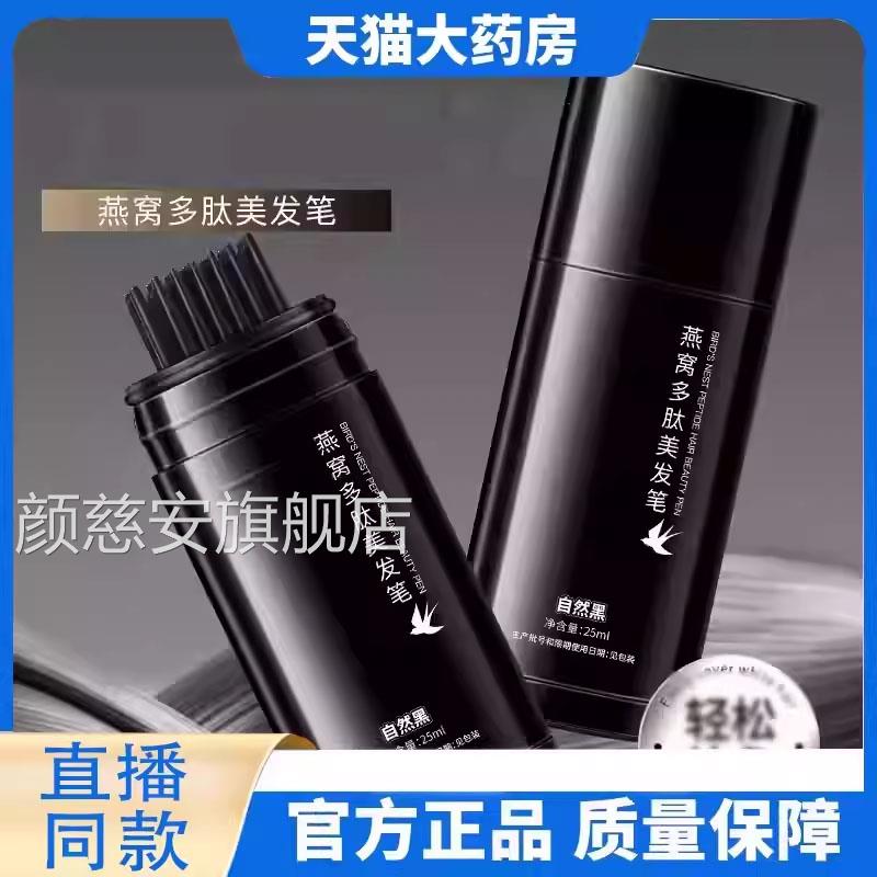 燕窝多肽美发笔植物用成分美发棒乌丝念同款一次性便携好直播9HM