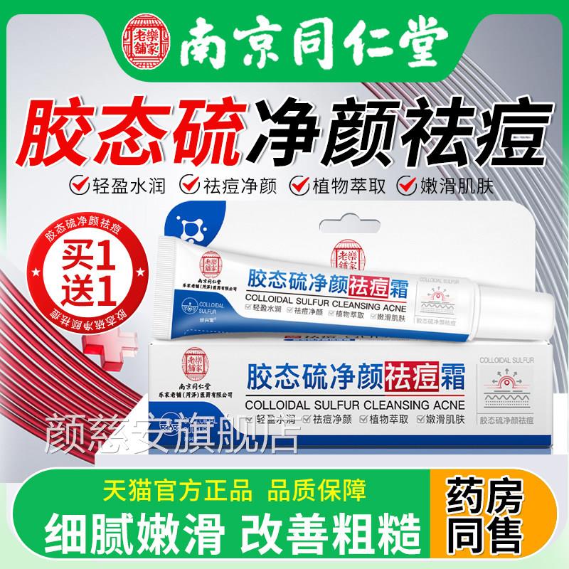 态硫外用软膏青少年青春痘胶祛痘膏女男学生去豆豆淡化痘印闭口颜