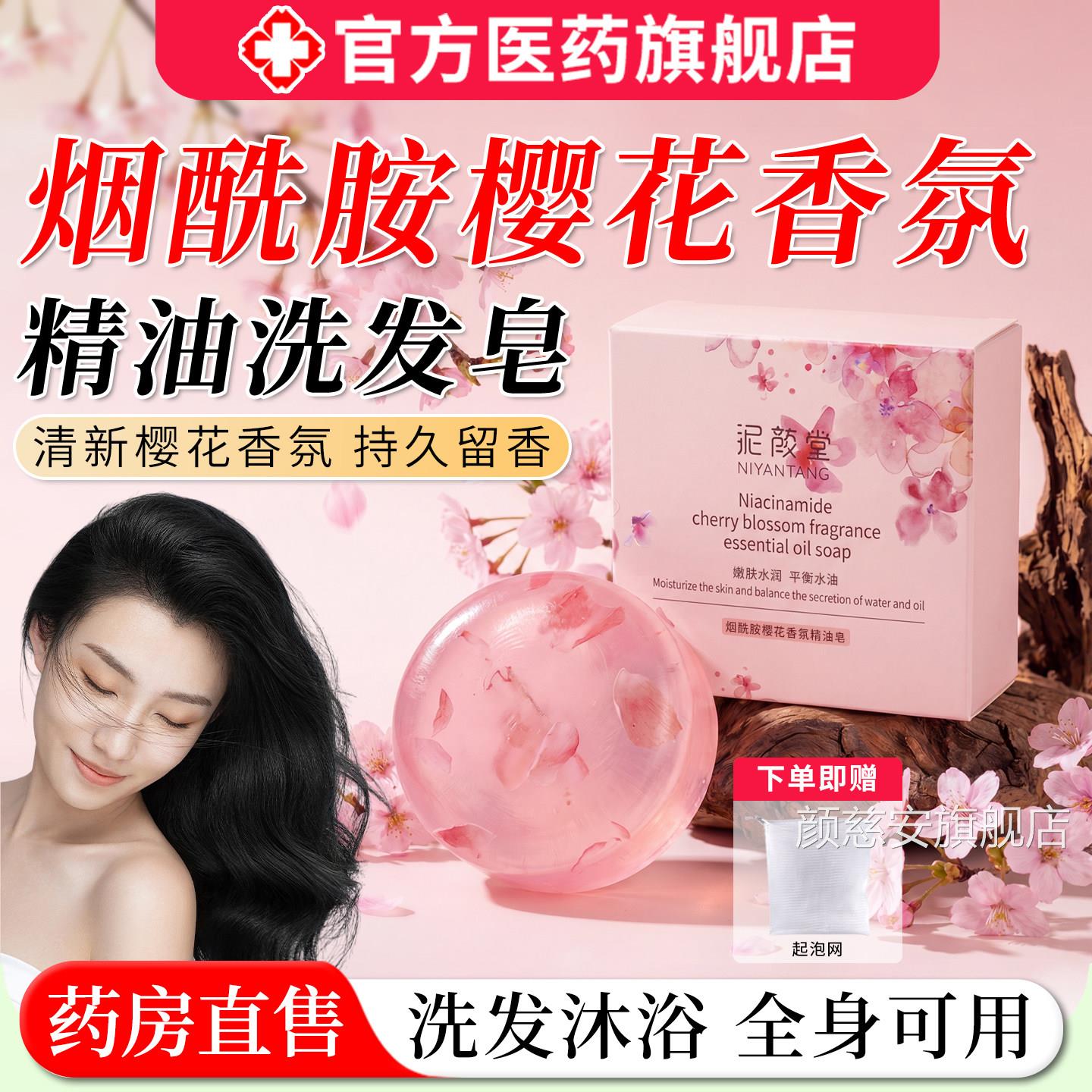 樱花洗发皂日本精油皂二沐浴合一控油蓬松持久留香全身可用旗舰店