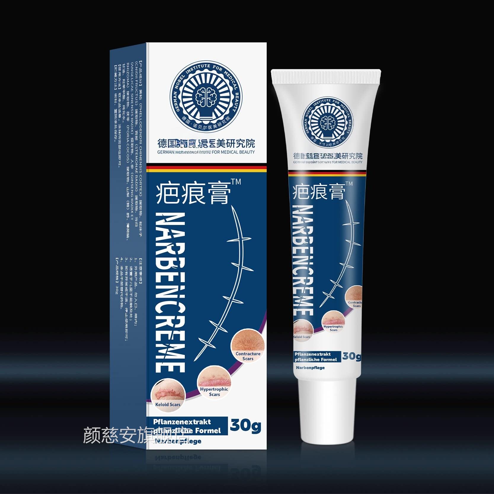 疤疤痕膏老手术凹凸摔伤增生疤痘印消疤修复膏颜慈安旗舰店