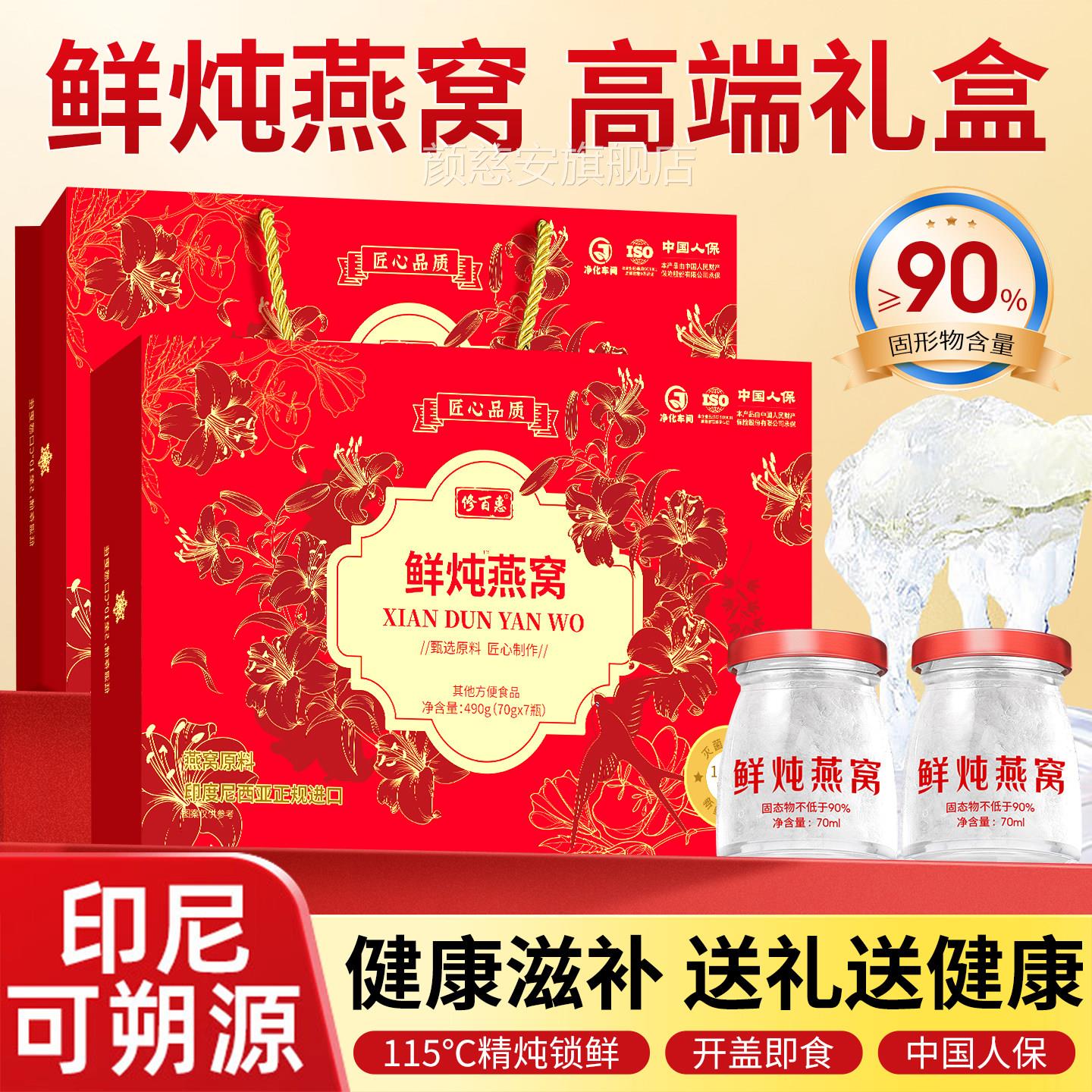 燕窝即正品官方旗舰店鲜炖礼盒装开盖食孕妇营养滋补品送礼长辈CB