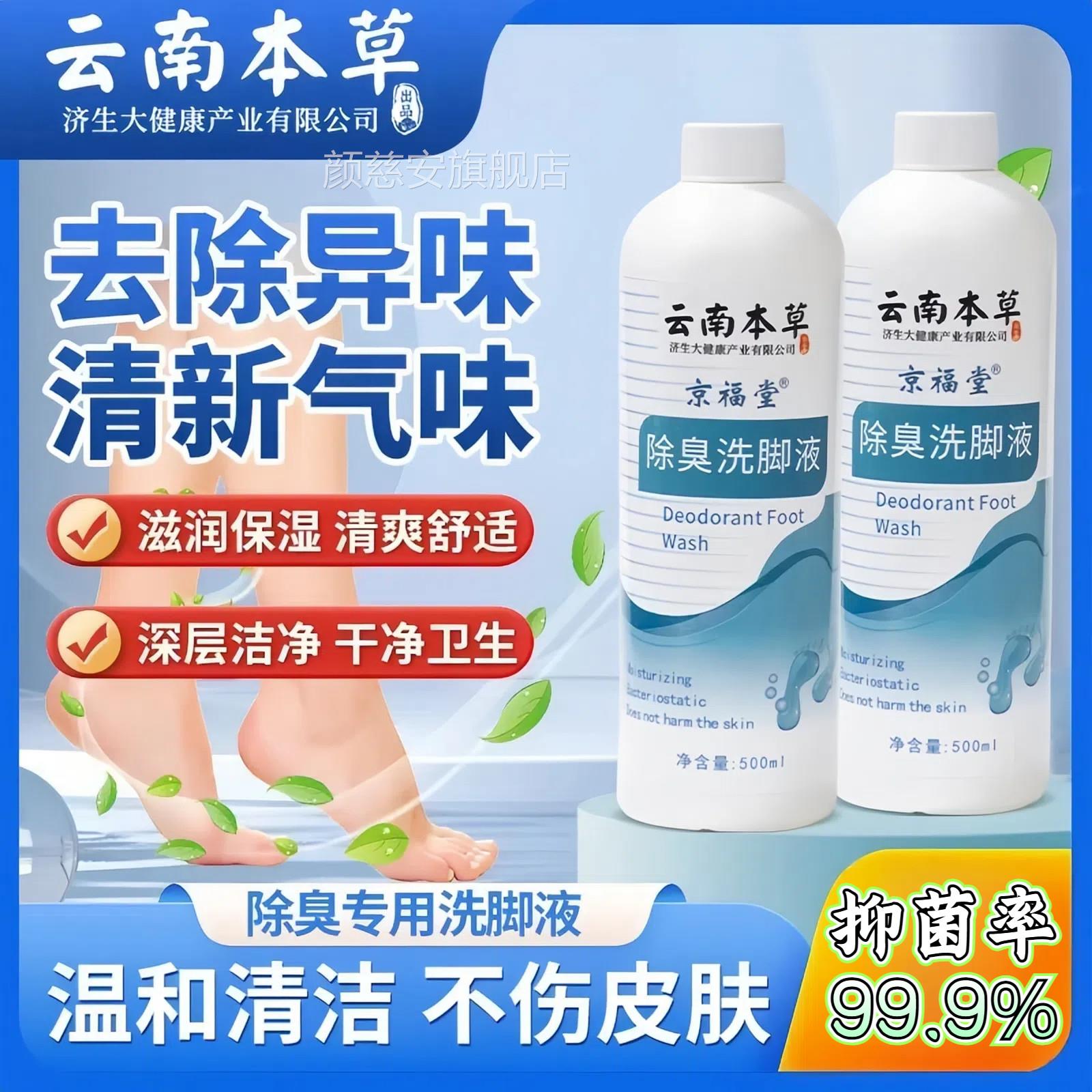除臭脚液脚除臭杀菌草本去汗治克星止痒洗脱皮抑菌消毒去异味洗脚