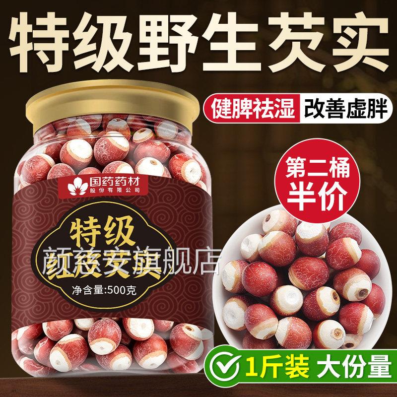 芡实中药材干货500g特赤级茨实薏米小豆茯苓芡实鸡头米旗舰店正品