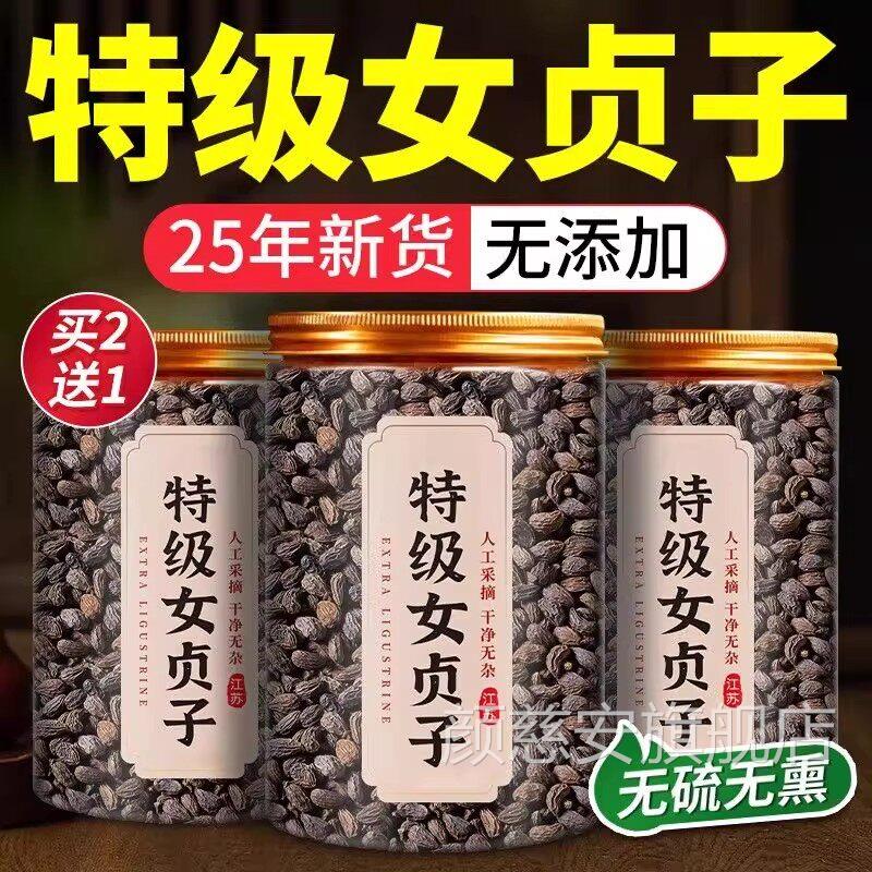 特级女贞材子中药官方旗舰店原材料可泡搭桑葚何首乌白发养组合zz