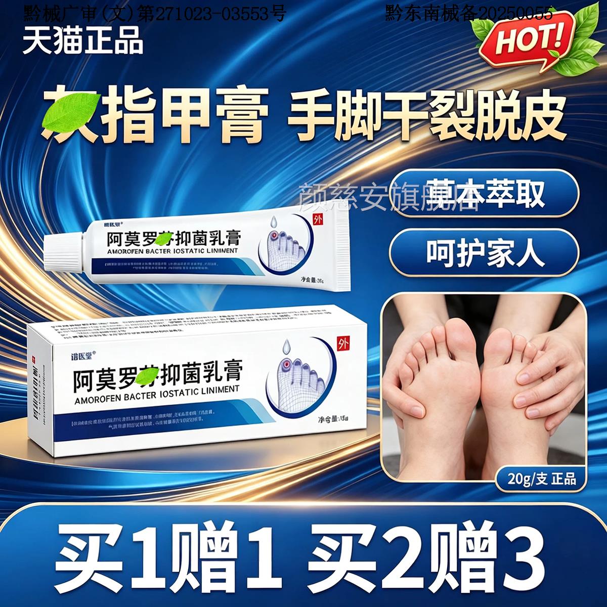 阿莫罗芬软膏灰趾指甲皮膏官方旗舰店正品去脚气脱抗菌杀菌干裂痒
