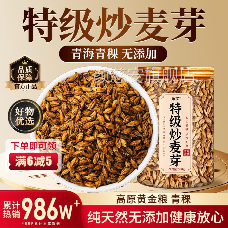 特级z炒麦芽儿童谷芽回奶茯苓焦山楂陈皮茶中药材正品官方旗舰店z