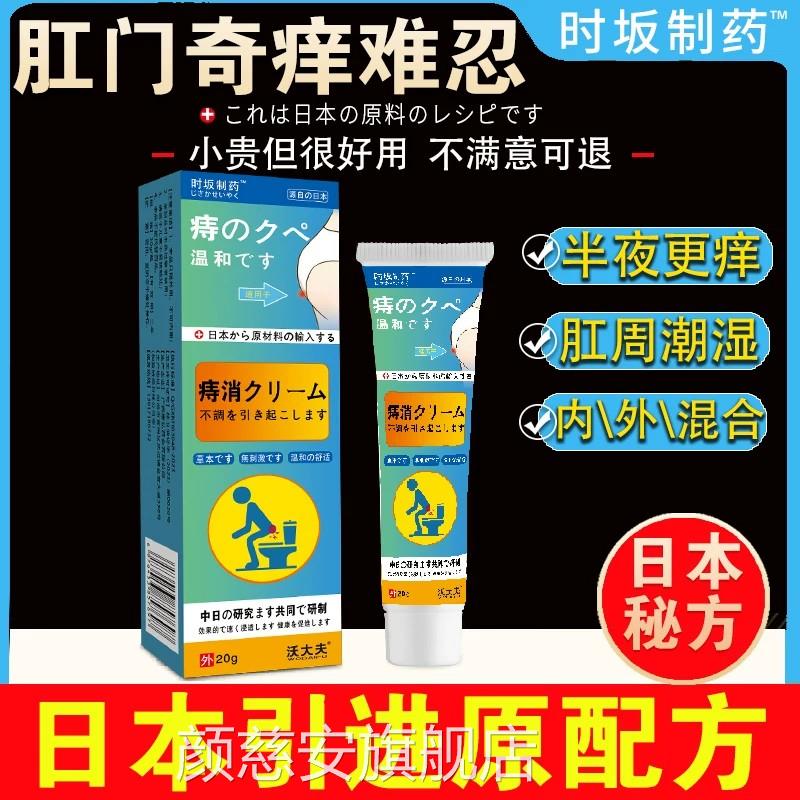 肛门痒屁眼痒肛痒夜间加重周屁股眼潮湿痒骚根去私处药膏颜慈安旗