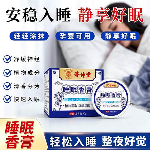 睡眠香膏正品草本助睡眠觉专晚安膏严重失眠快速入睡困难安用神器