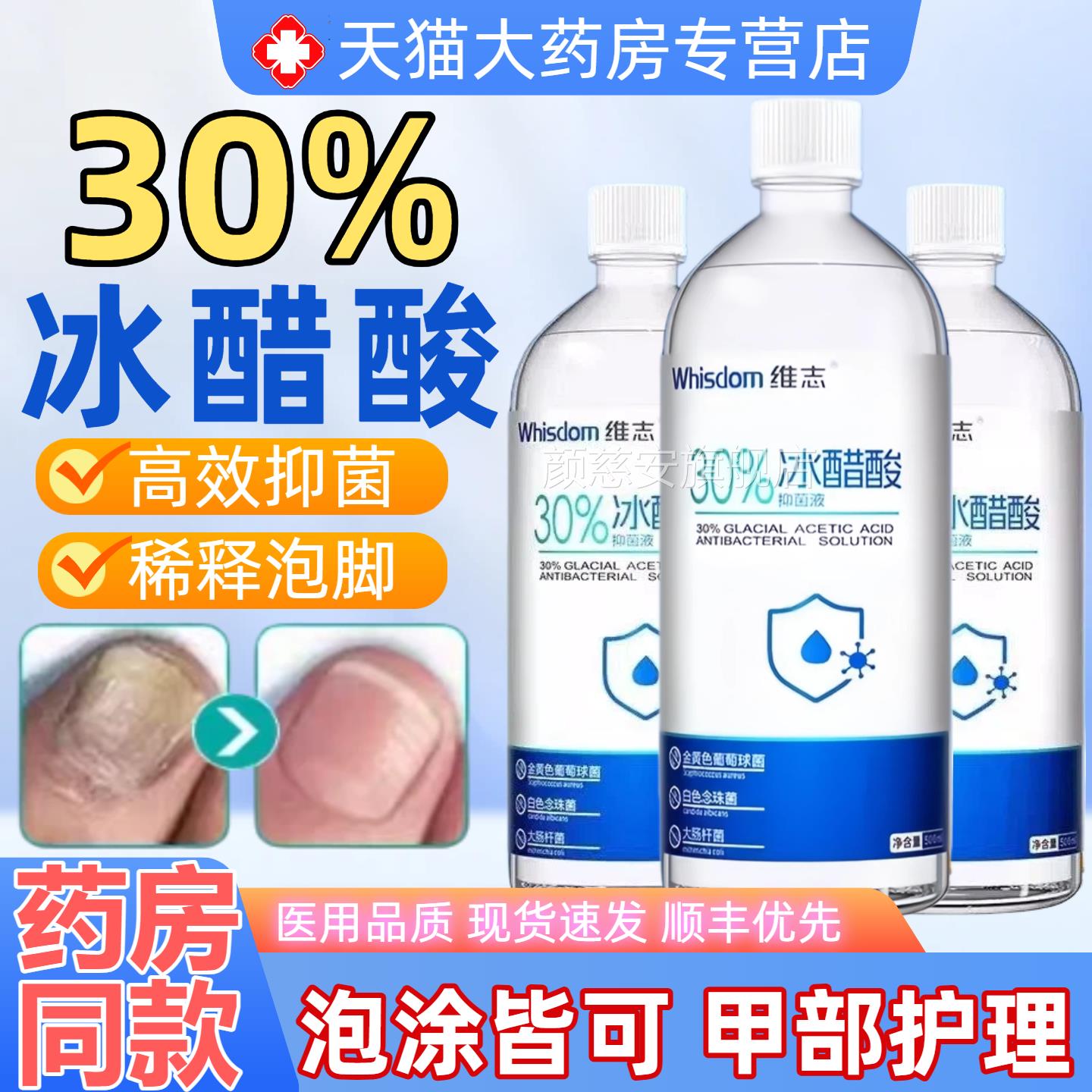 医用30%冰醋酸指涂剂指部甲泡脚甲抗菌溶液气杀菌抑菌液正品外用q