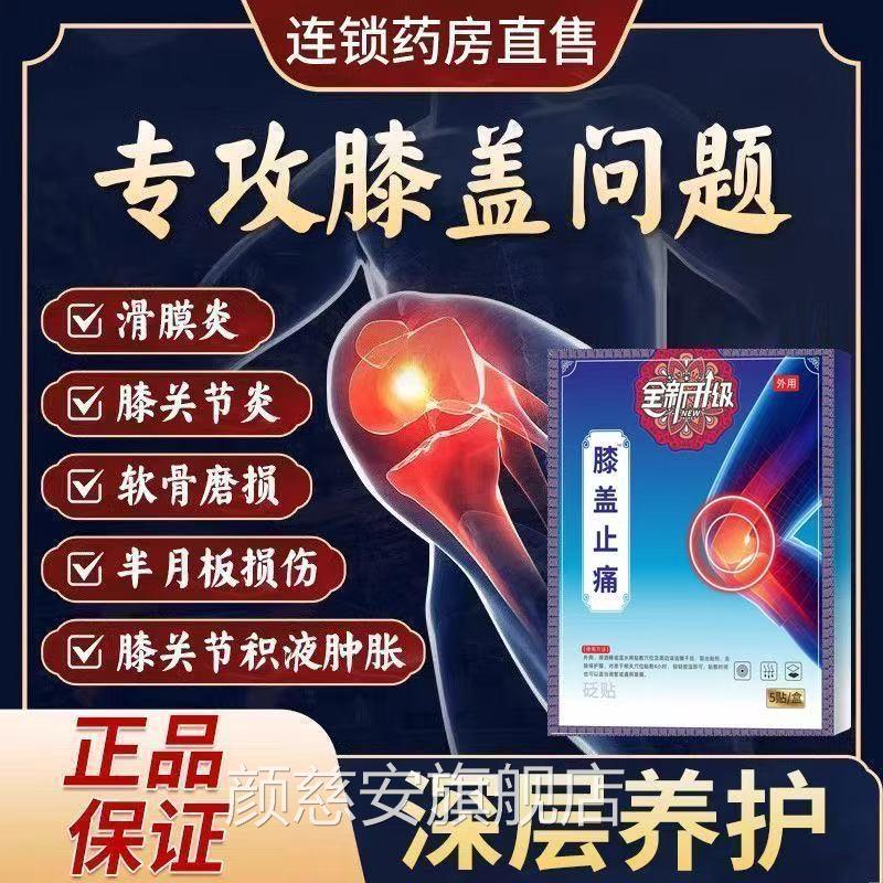 苗金古贴膝盖型远红外治疗贴官方舰店止痛疼旗肿胀热敷贴专用膏药