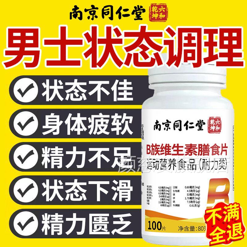 焕发活力!B族生素多种复合维生素b b1 b2 b3 维b6 b12官方正品cc