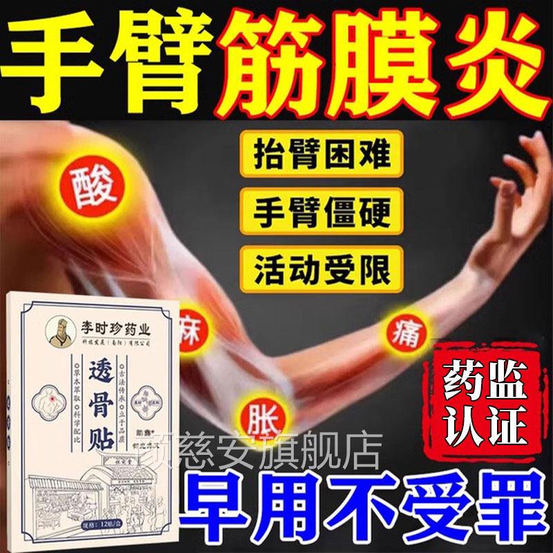 透骨膏药舒筋活血止痛贴筋关节疼痛伤筋骨专膜炎用特肌肉效拉伤药
