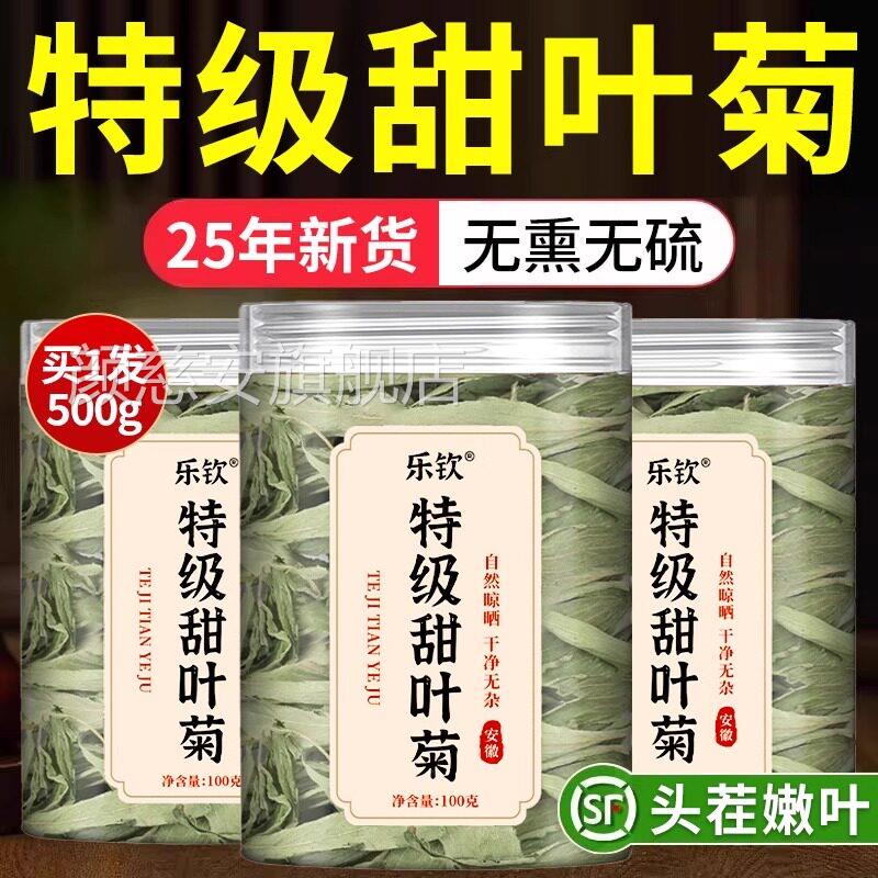 甜叶菊中药舰材正品官方旗店泡水泡茶粉甜菊叶zz颜慈安旗舰店