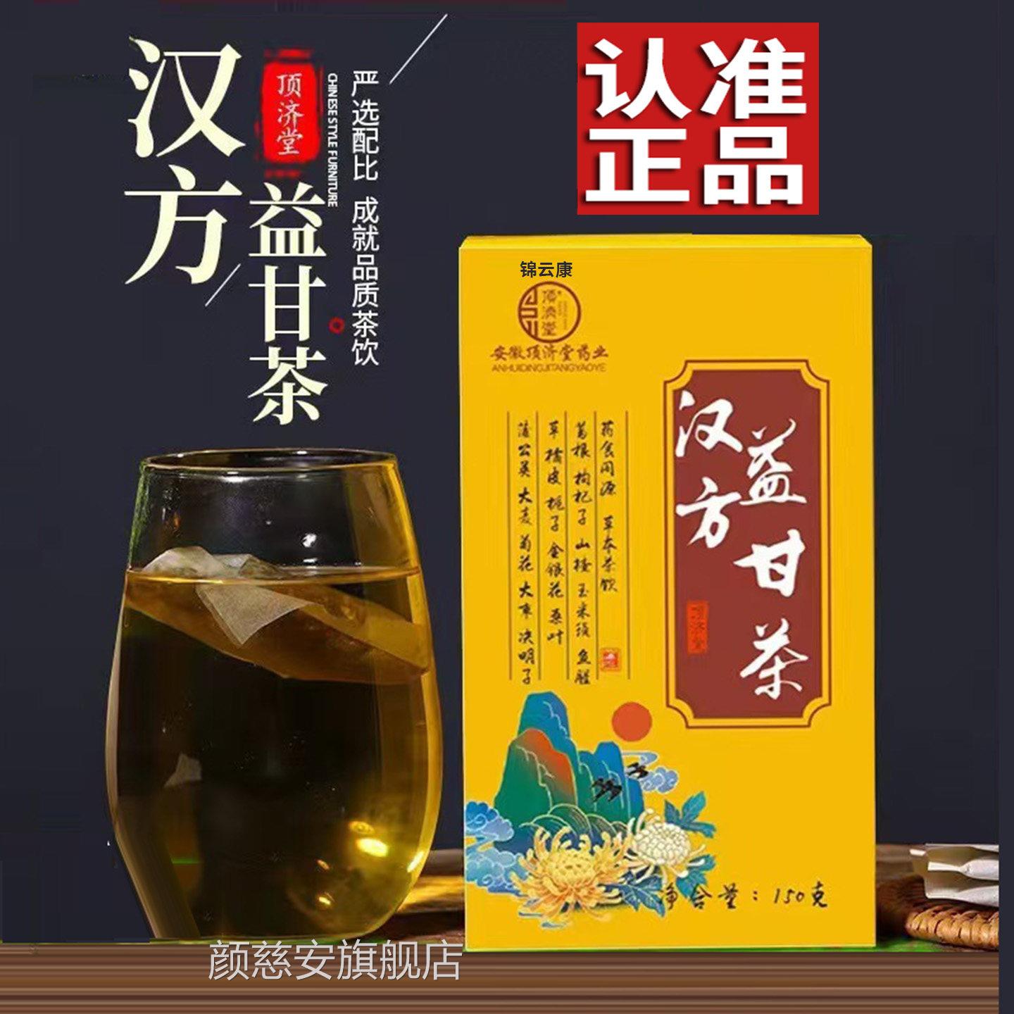 汉方益甘茶非益肝茶非护舒肝泡茶加工养养护茶官方正品旗舰x颜慈