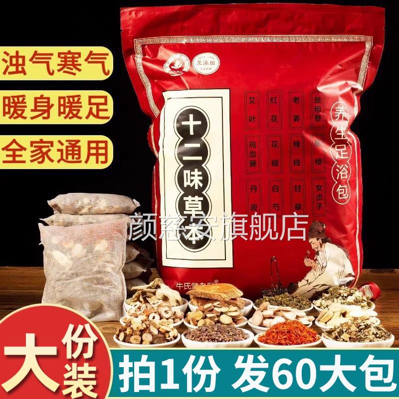 艾草叶泡脚药包草本足浴包红花生姜粉排花椒艾灸汗女士专用正品颜