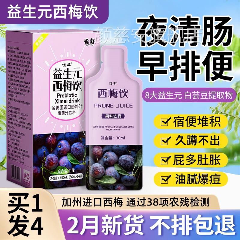 西梅益生元膳食纤维饮果冻酵素非清肠排宿便官方旗舰汁店正品排zz