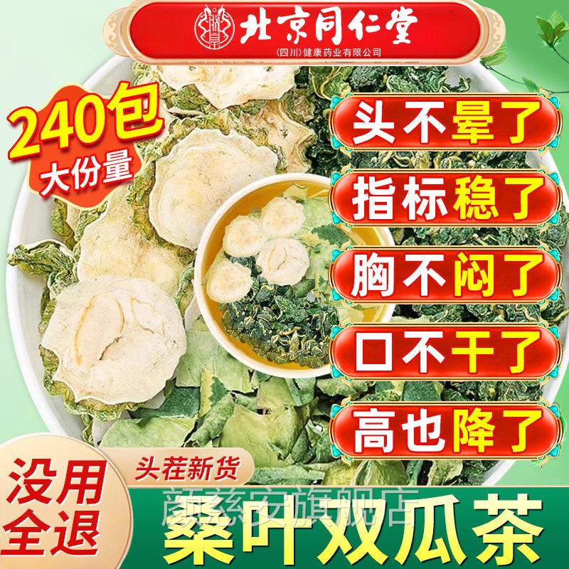 桑叶双瓜茶正苦品官方旗舰店瓜冬瓜霜后桑叶降三糖高cc颜慈安旗舰
