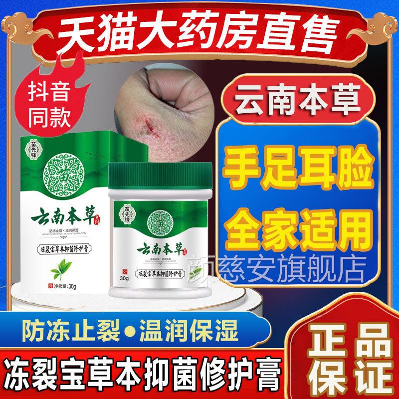 云南白药冻疮膏止冻伤膏消肿冬季痒防冻手脸脚后跟干裂护手霜qq颜