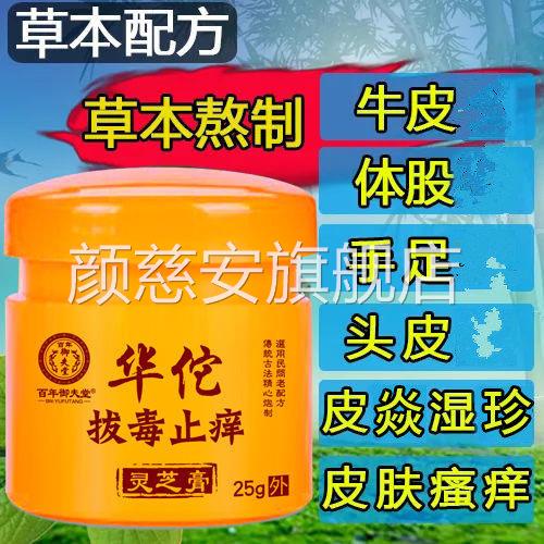 华佗药膏拔痒膏皮肤瘙痒顽固性专用手足股毒拔毒老偏方颜慈安旗舰