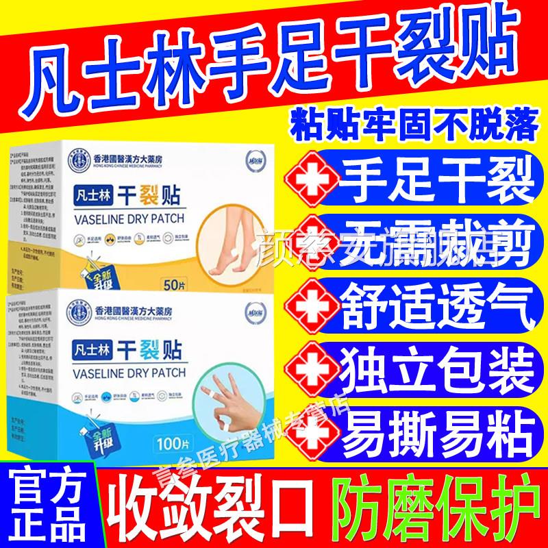 凡裂士林干裂贴手足干裂手指脚后跟裂口皲透气防水独立包装正品颜