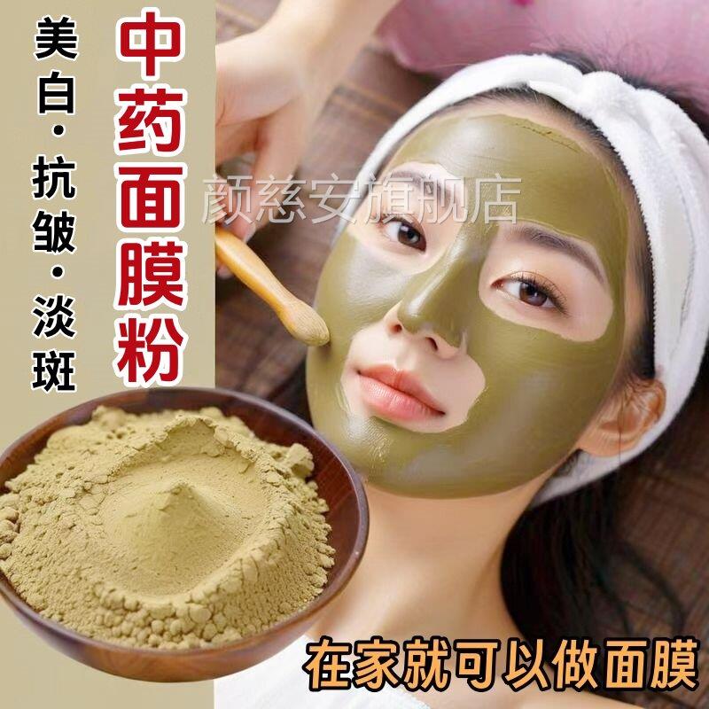 七子粉中药面膜型抗皱紧致医用美白淡斑去黄提亮去褐黄斑痘颜慈安