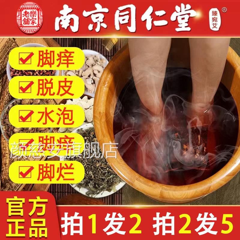 泡脚粉除气脚臭脚包止痒脱皮杀菌烂丫脚足光粉真菌水泡官方正品颜