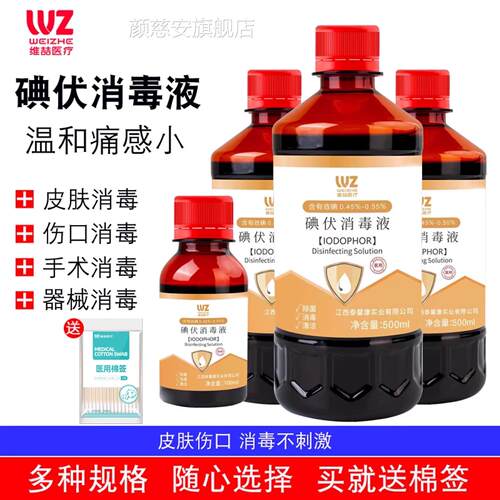 碘伏消毒液大瓶500ml杀菌泡碘酒家用伤口喷雾消毒液脚络合碘颜慈